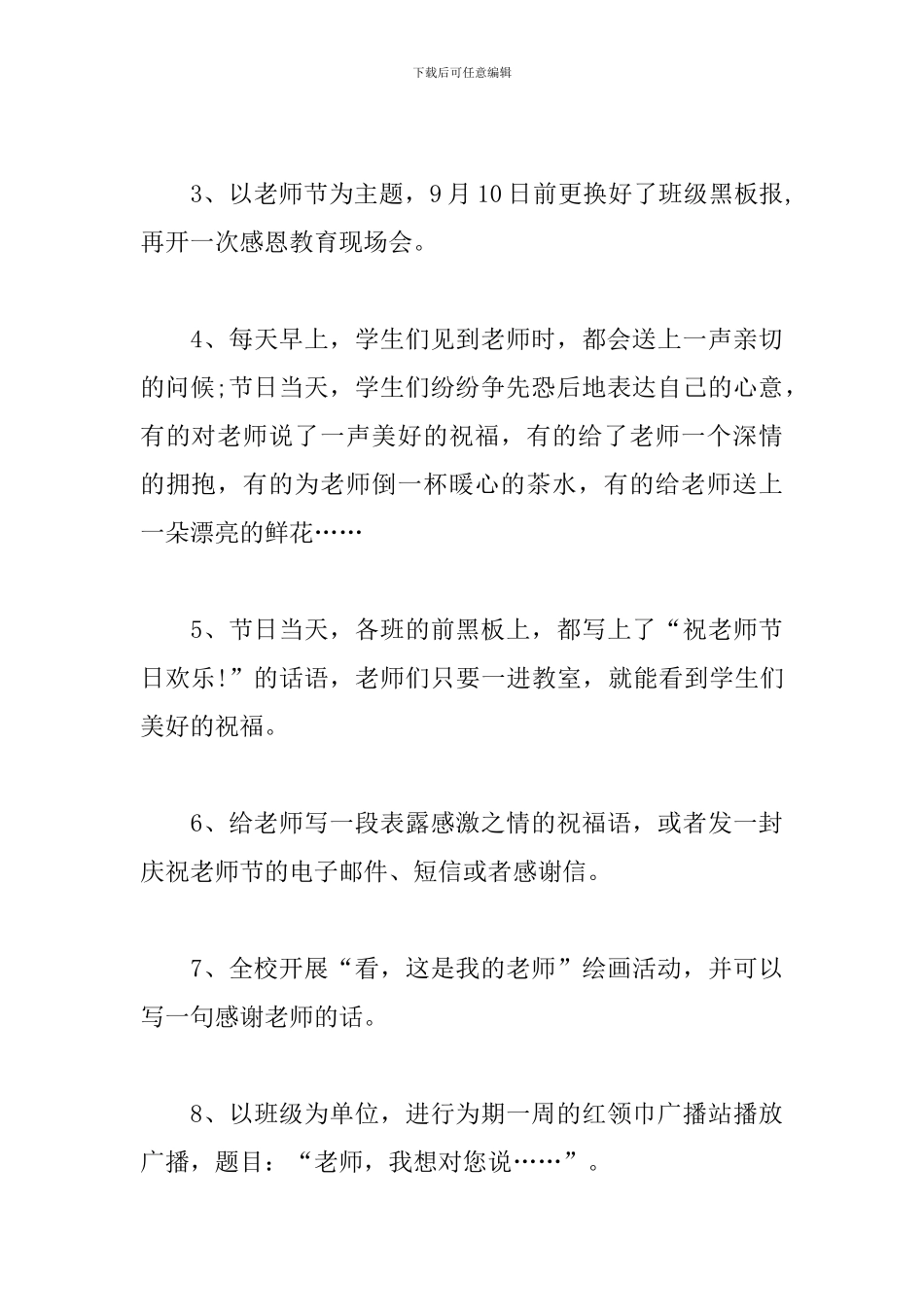 优秀感恩教师节活动心得_第3页