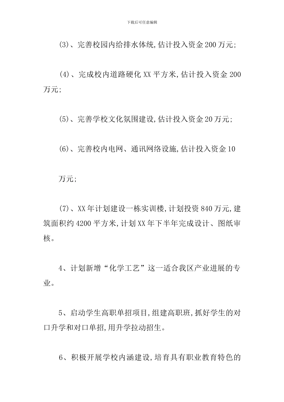 2024中等职业学校工作计划_第2页