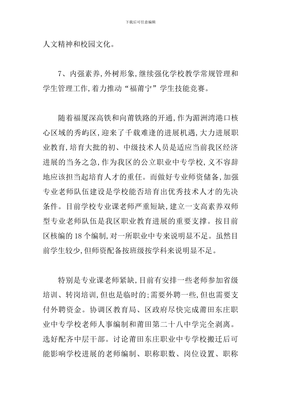 2024中等职业学校工作计划_第3页