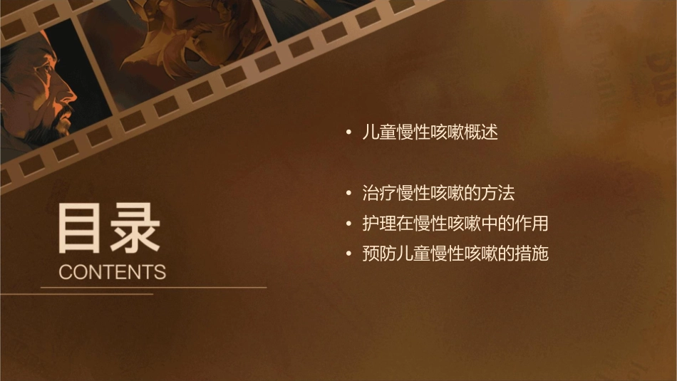 儿童慢性咳嗽诊断与治疗护理课件1_第2页