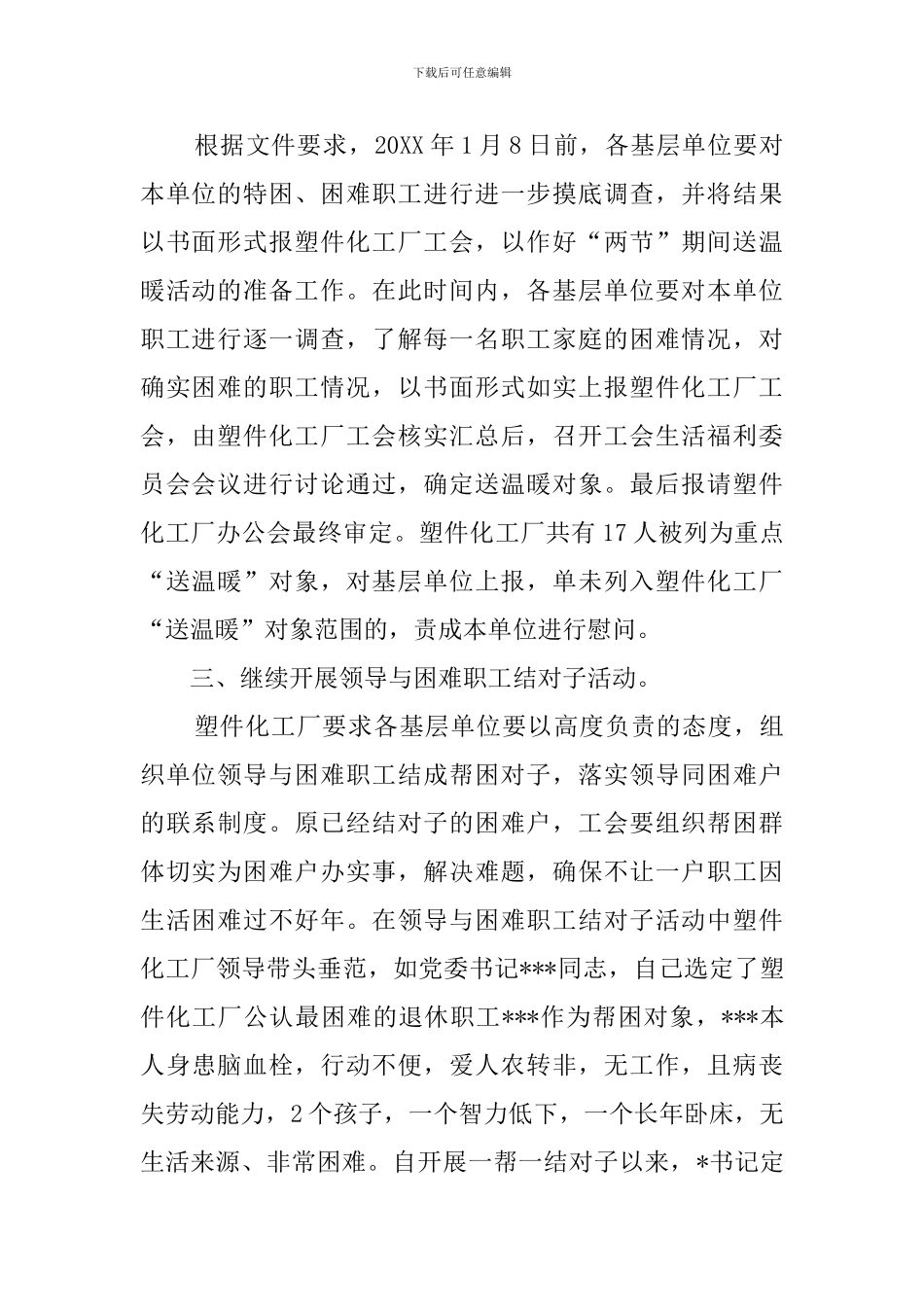 塑件化工厂两节期间送温暖活动总结_第2页