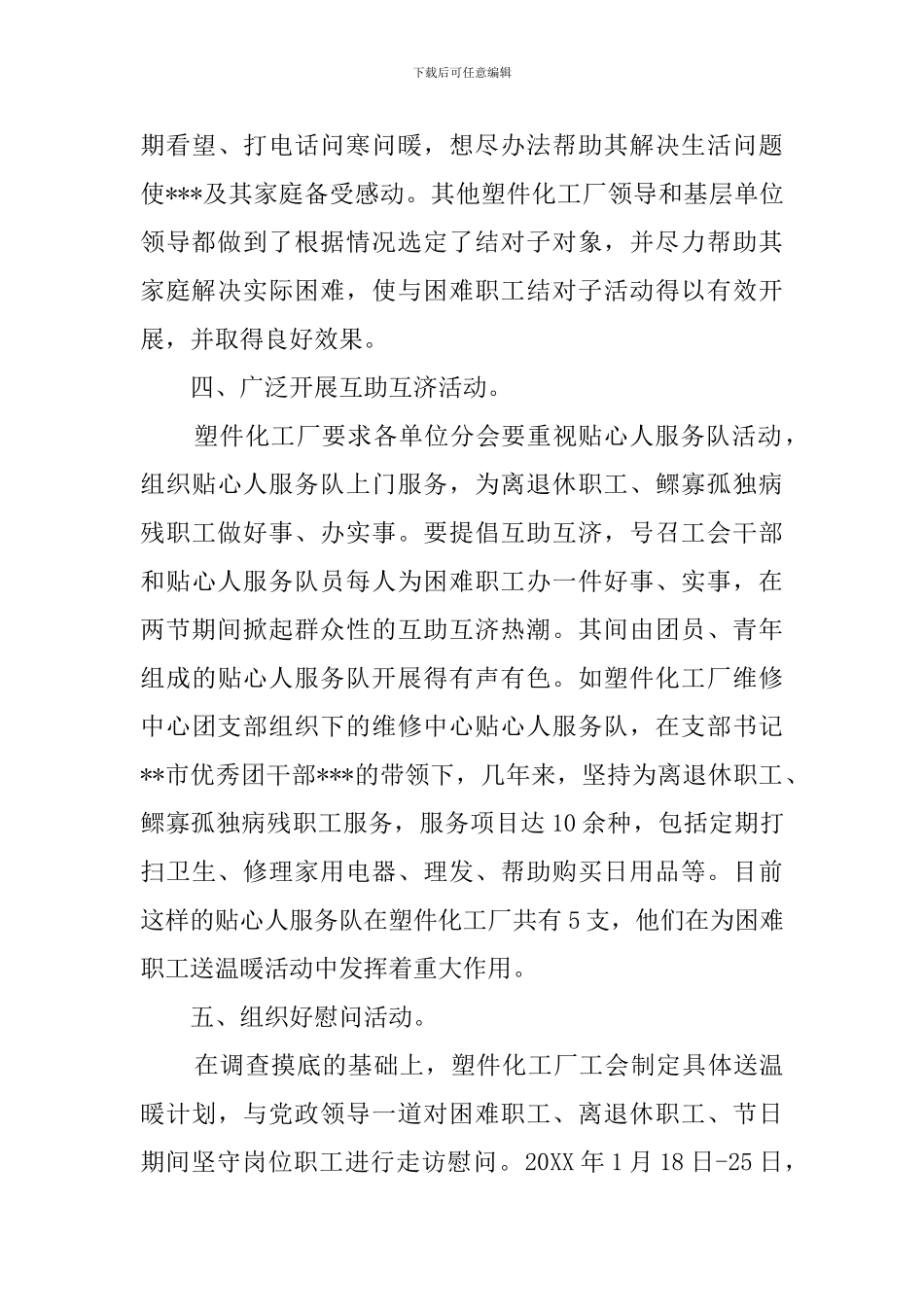 塑件化工厂两节期间送温暖活动总结_第3页