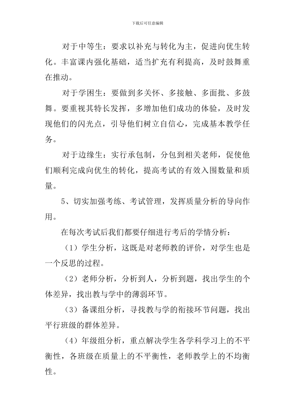 高三复读班工作总结_第2页