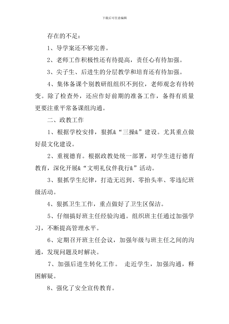 高三复读班工作总结_第3页