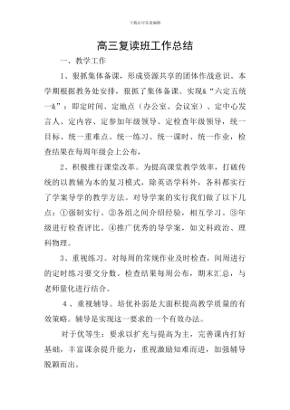 高三复读班工作总结