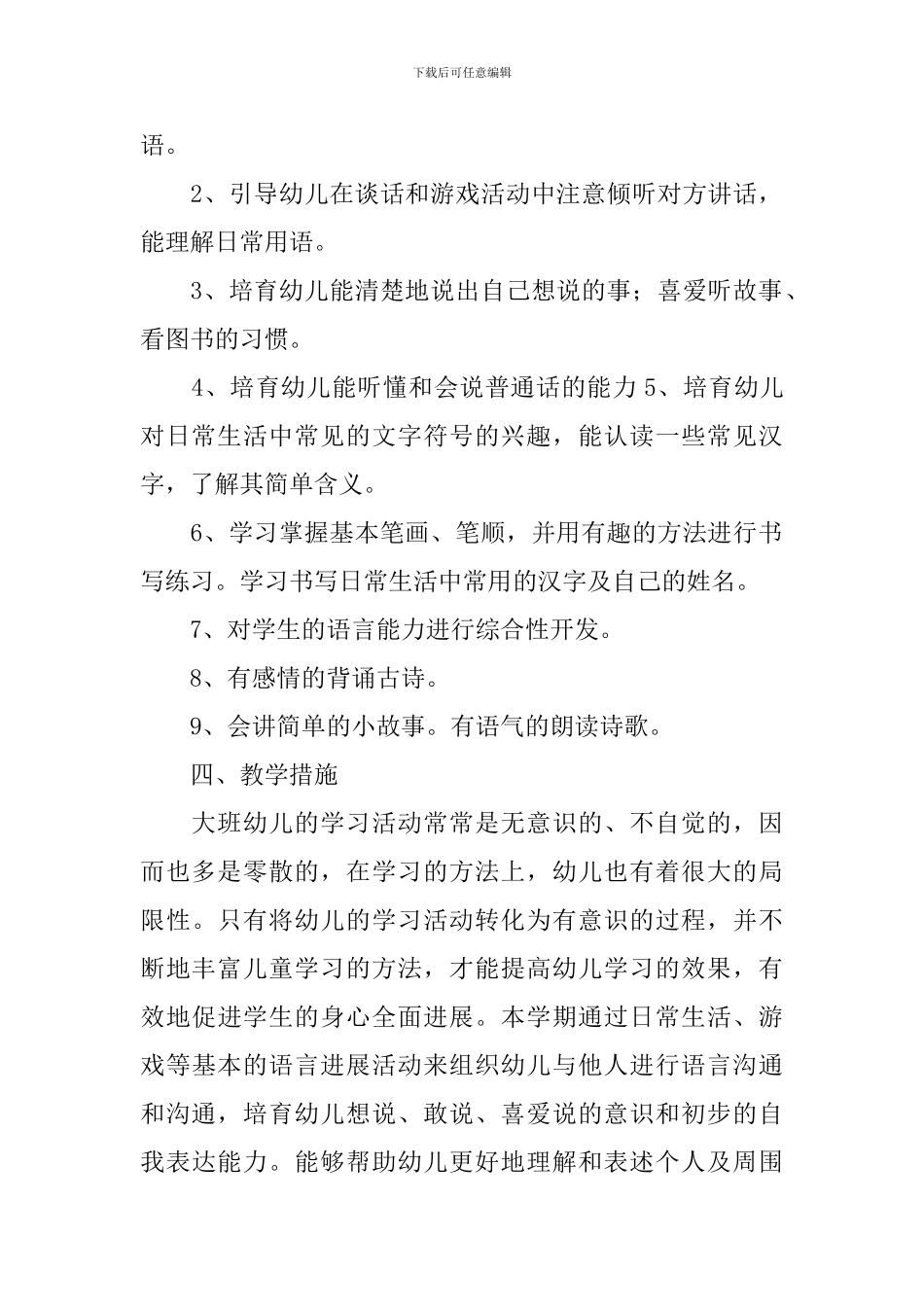 【实用】学期学习计划集合九篇_第2页