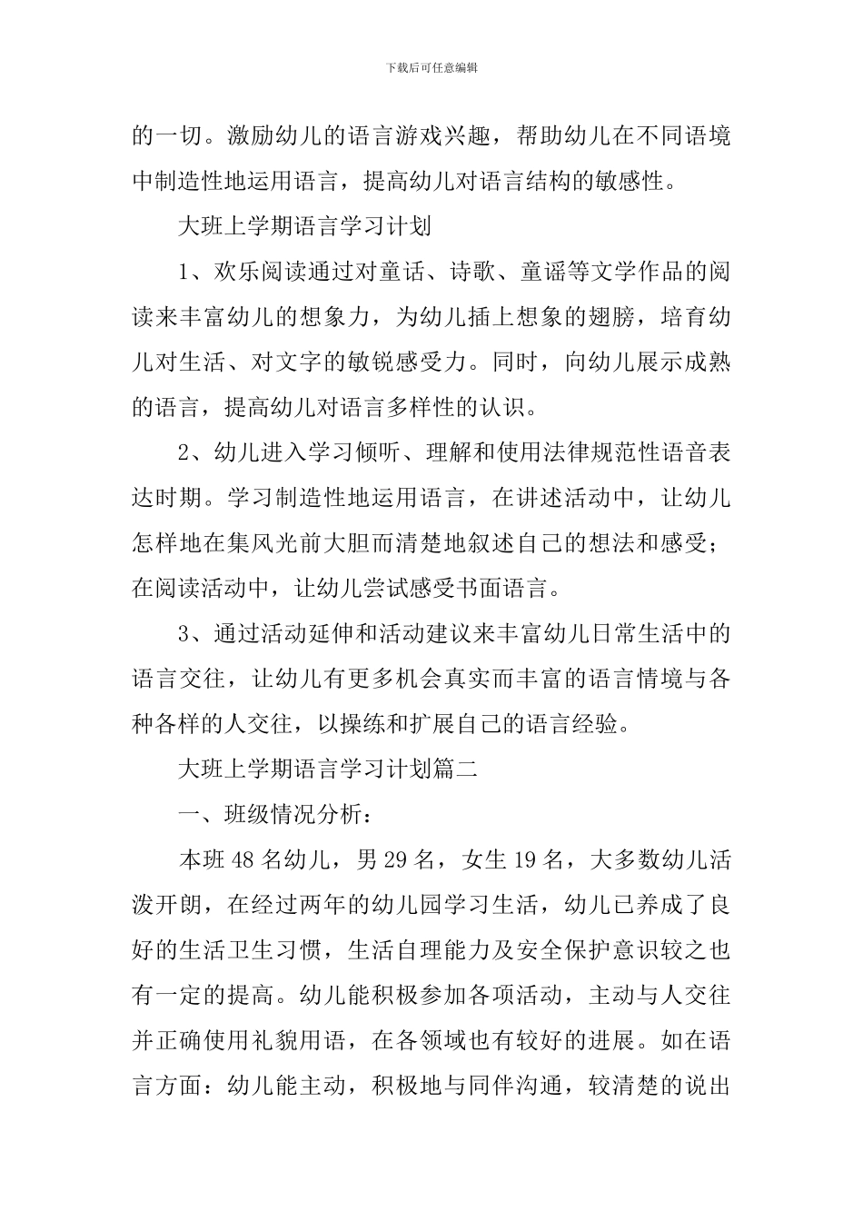 【实用】学期学习计划集合九篇_第3页