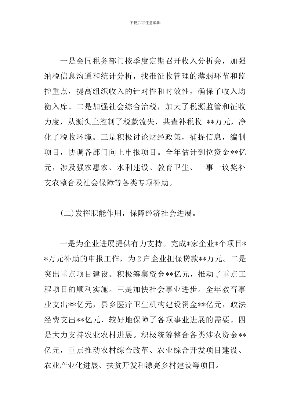 财政局领导班子述职和述责述廉报告_第2页