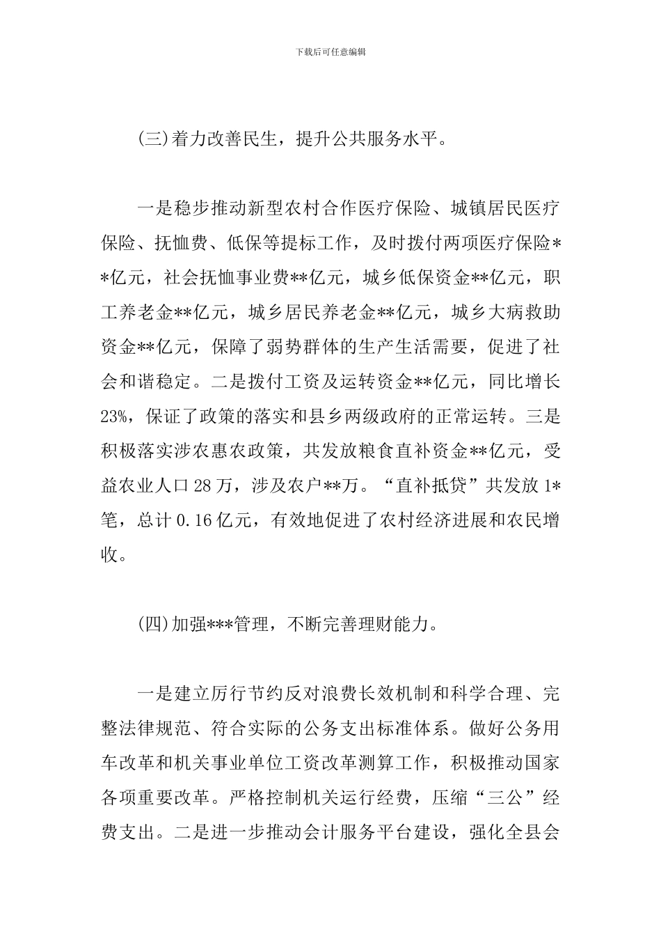 财政局领导班子述职和述责述廉报告_第3页