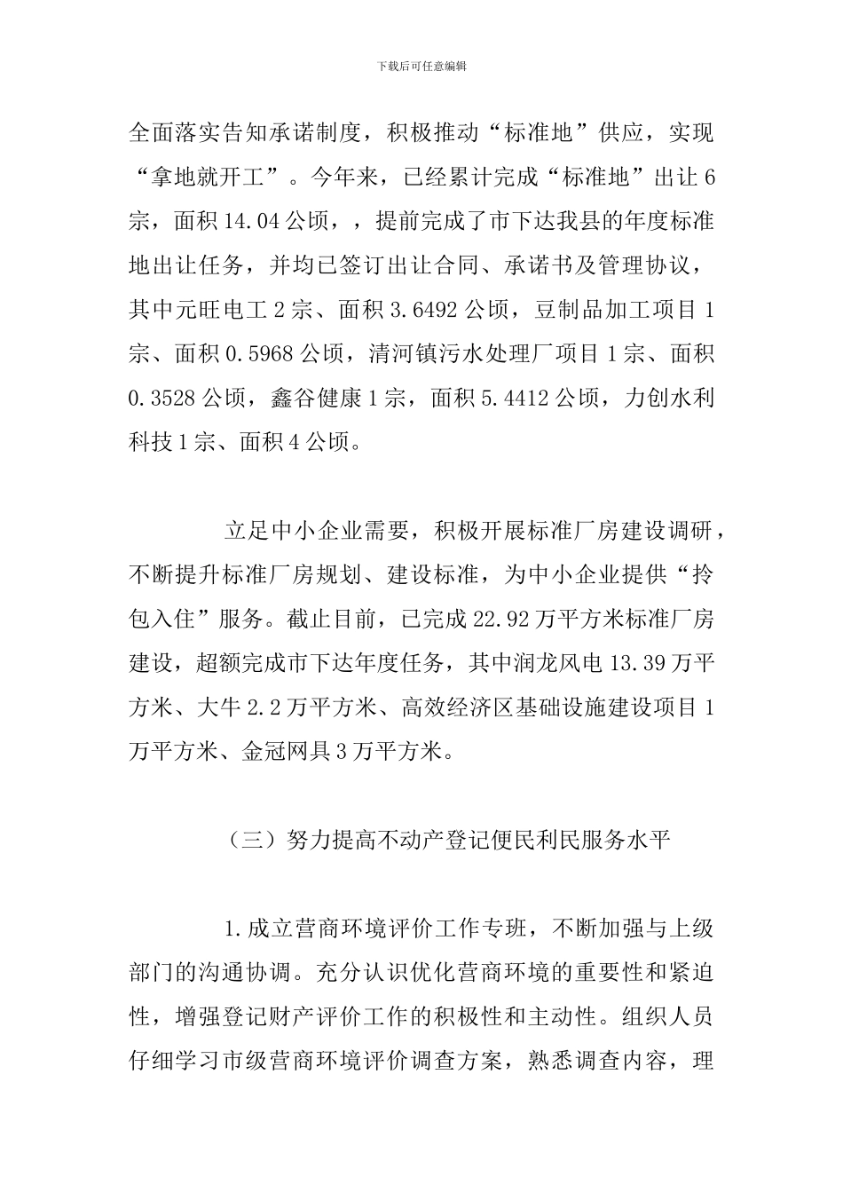 县自然资源局优化营商环境工作情况报告_第2页