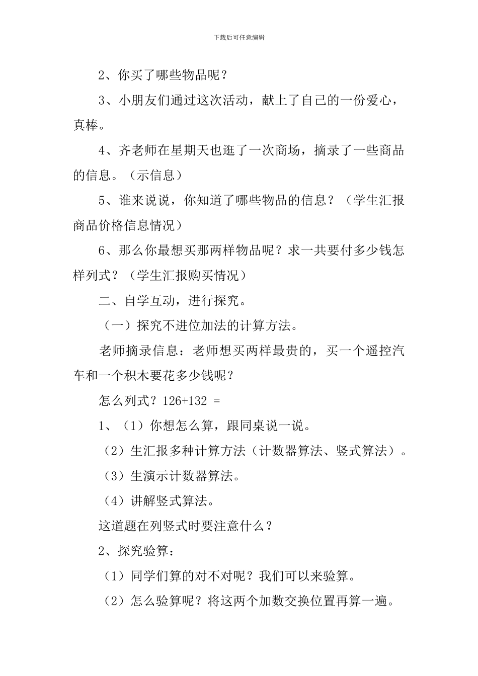 沪教版小学二年级上册数学《三位数加法》教案范文_第2页