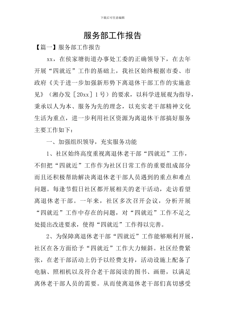 服务部工作报告_第1页