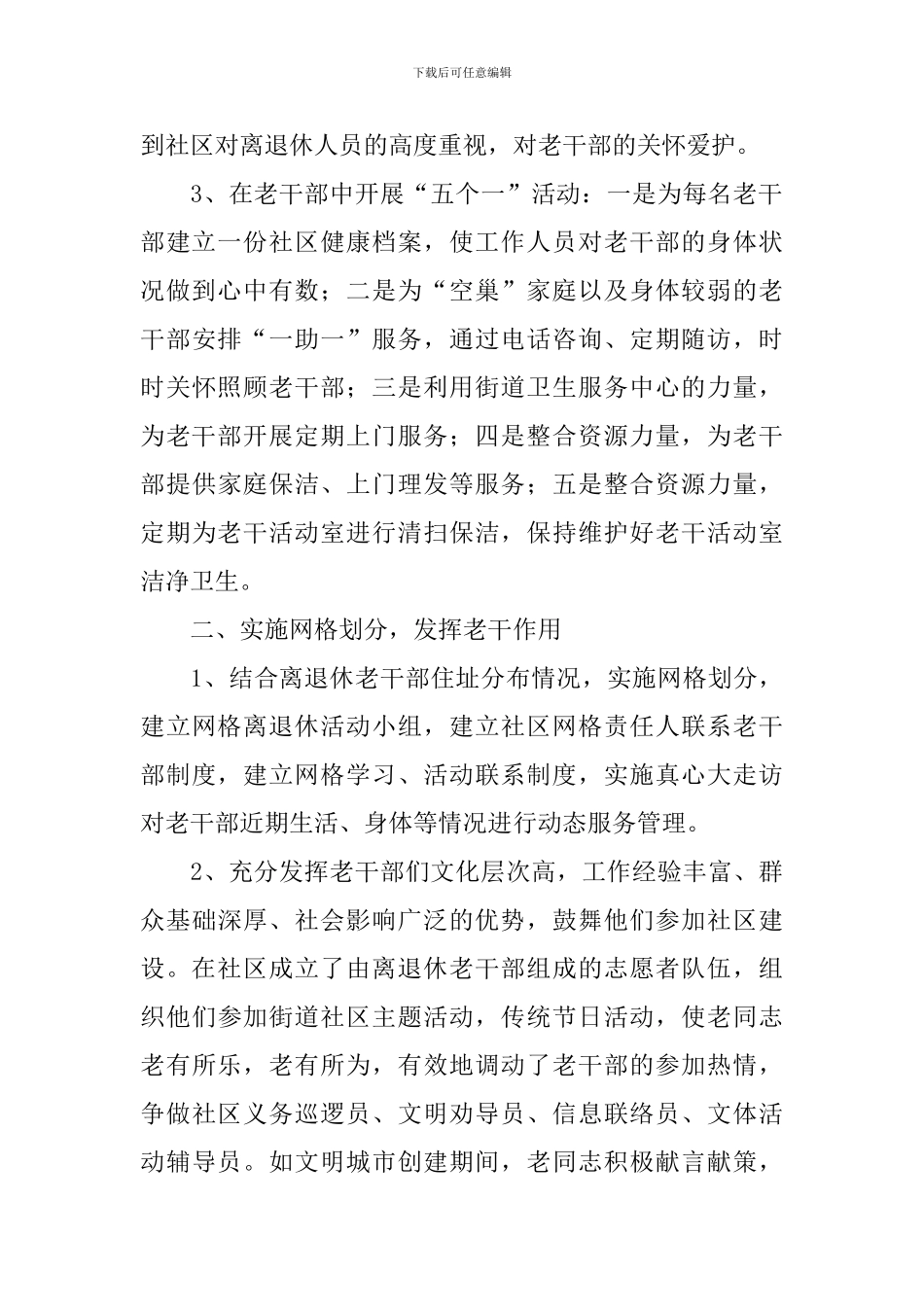 服务部工作报告_第2页