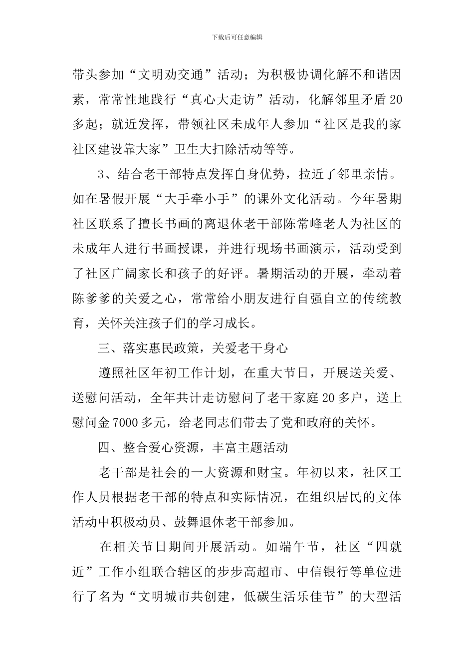 服务部工作报告_第3页