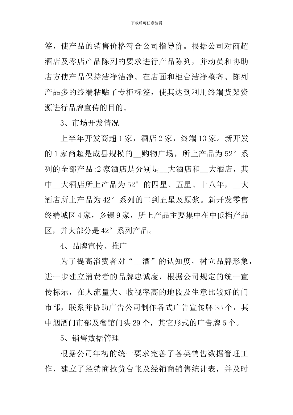 白酒销售个人工作心得体会_第2页