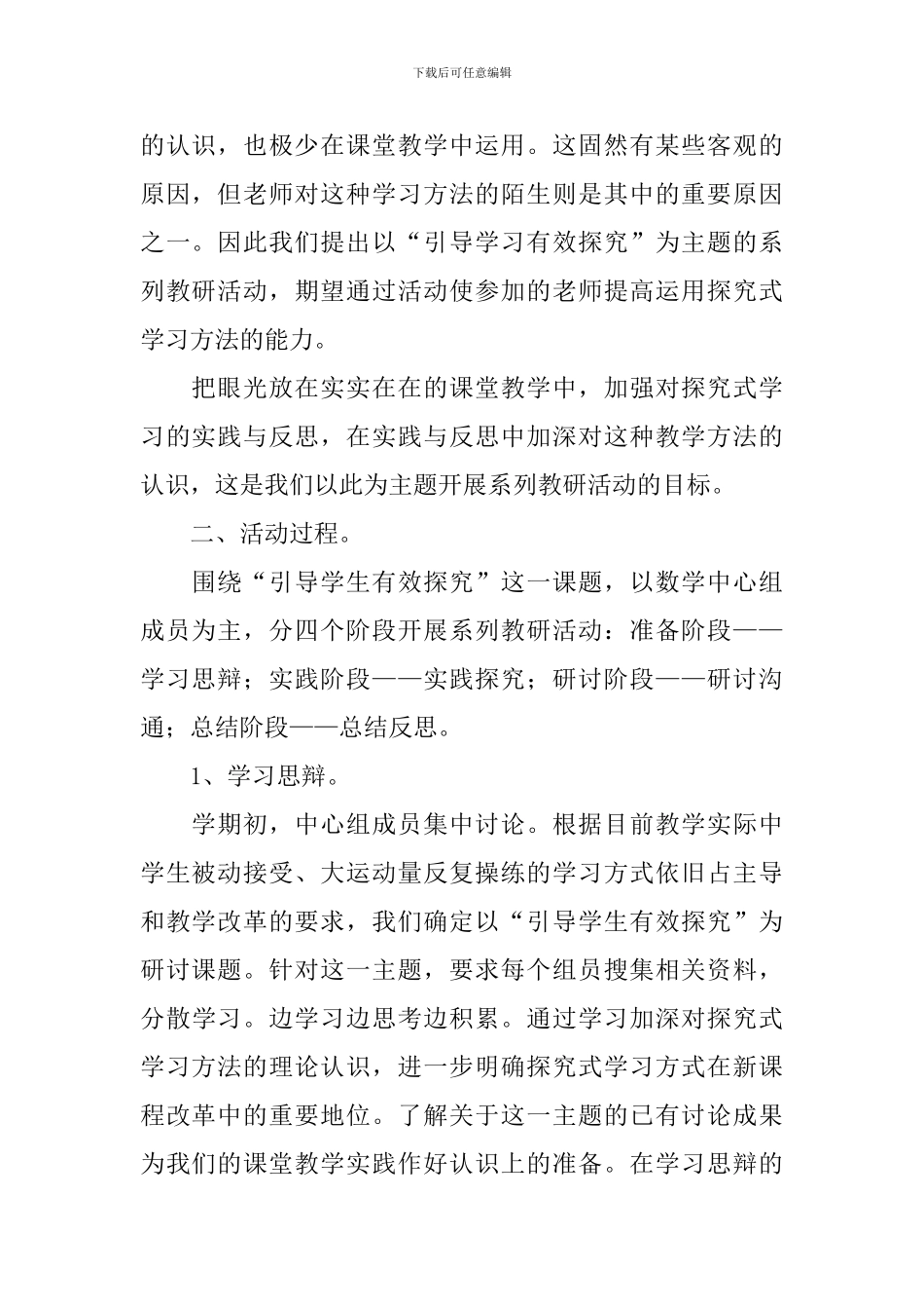 教研活动总结集合5篇_第2页