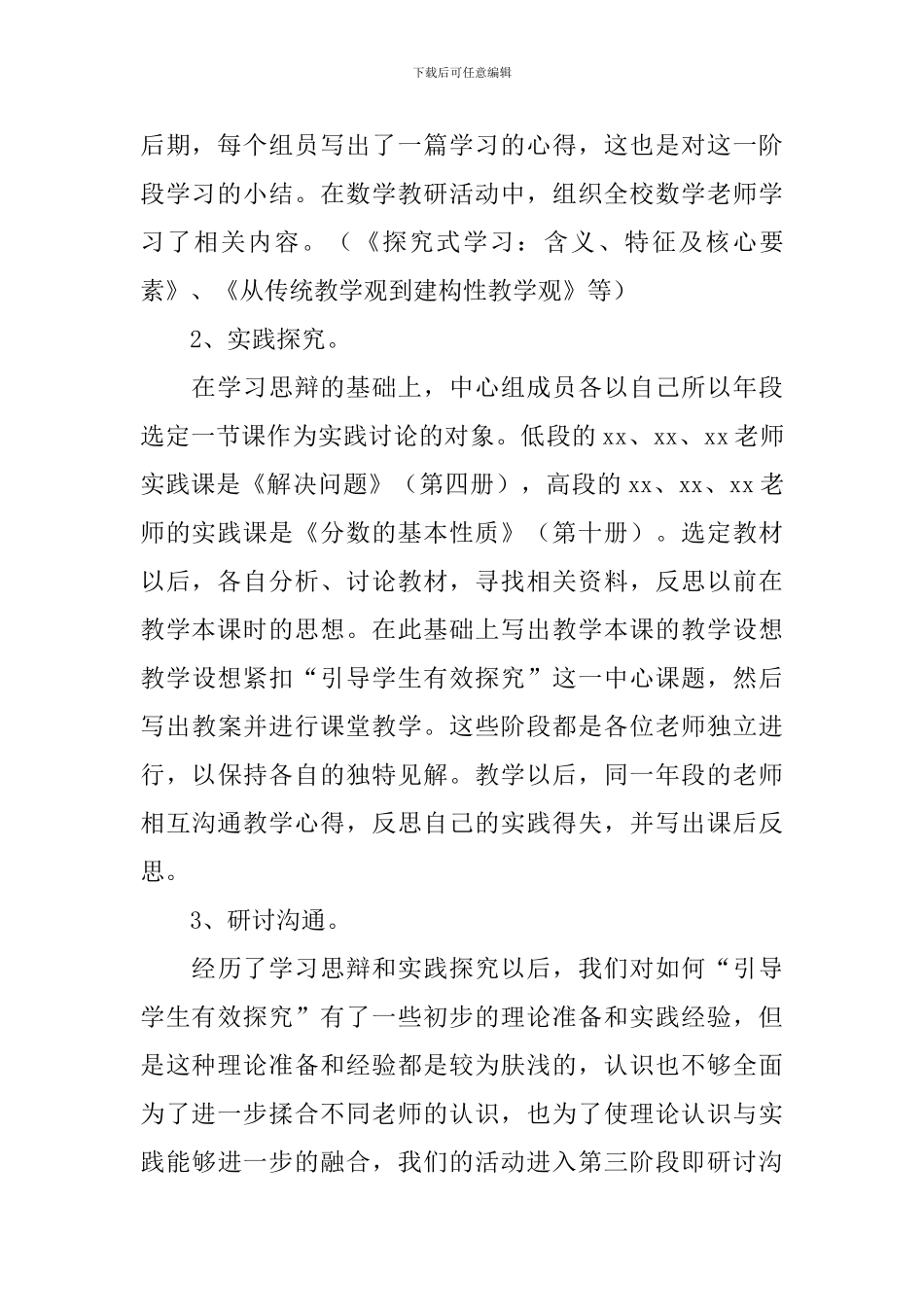 教研活动总结集合5篇_第3页