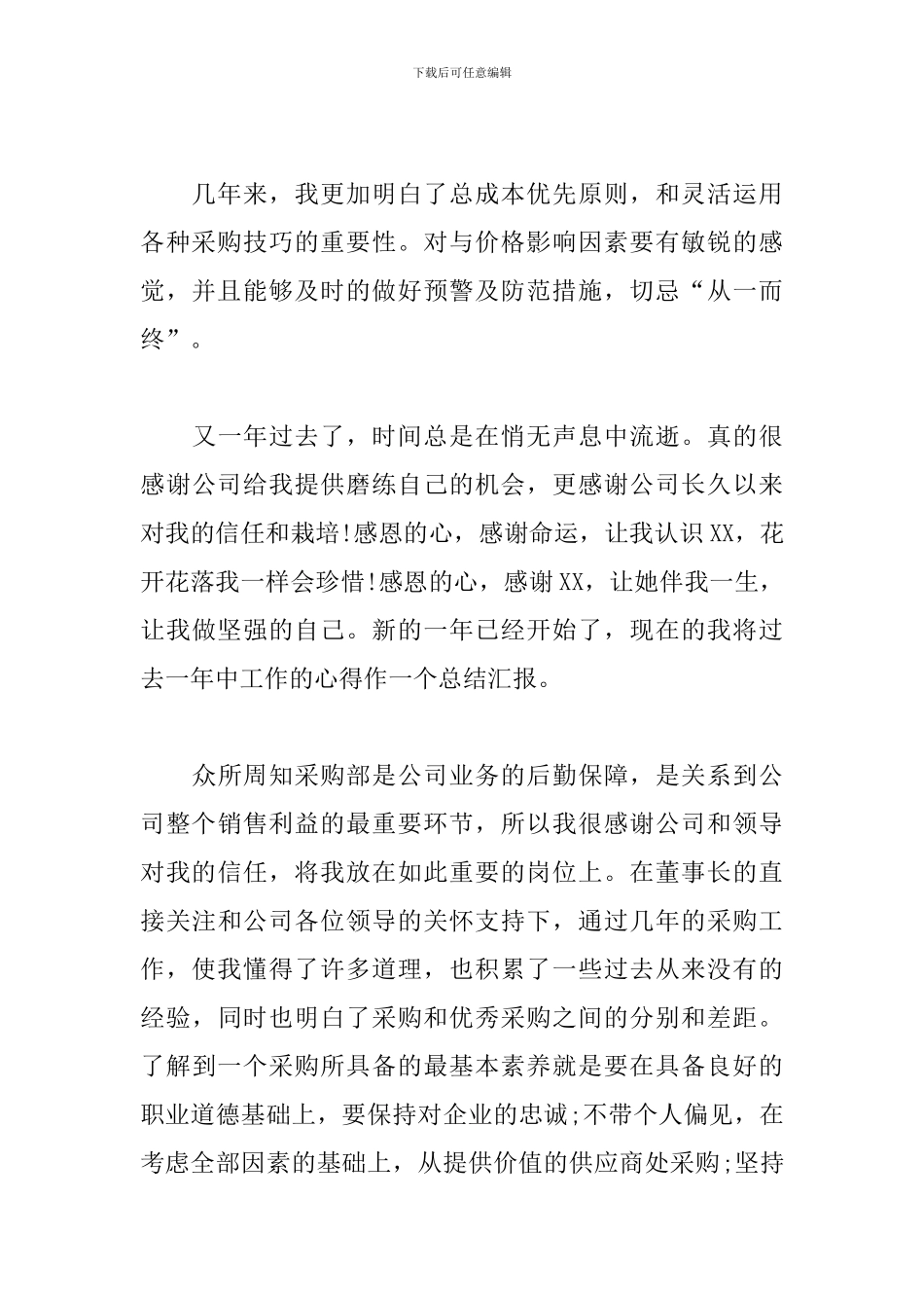 公司上半年工作总结400字5篇_第3页