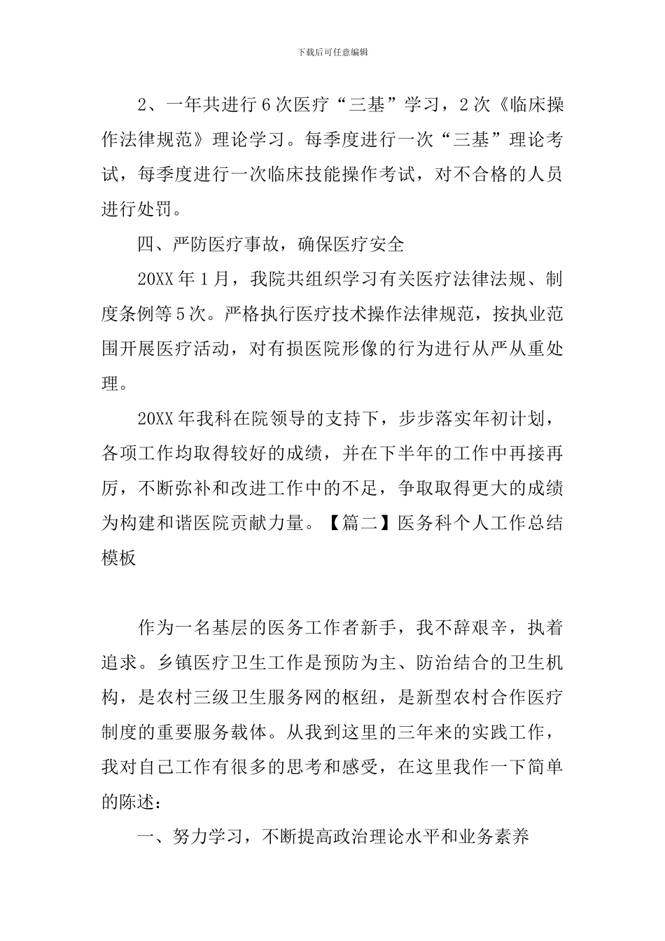 医务科个人工作总结模板_第2页