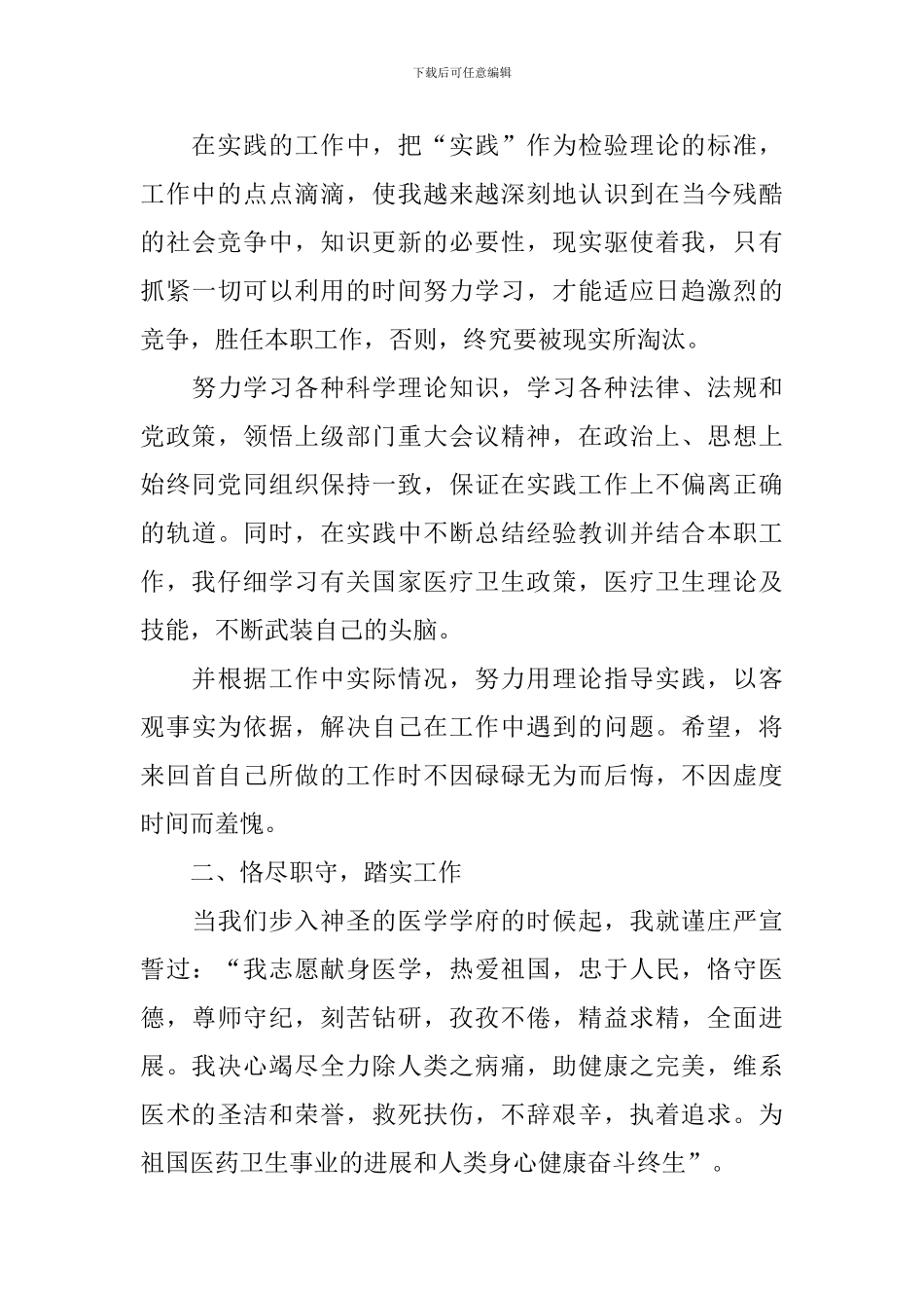 医务科个人工作总结模板_第3页