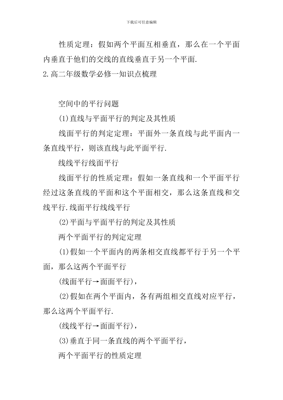 高二年级数学必修一知识点梳理_第2页