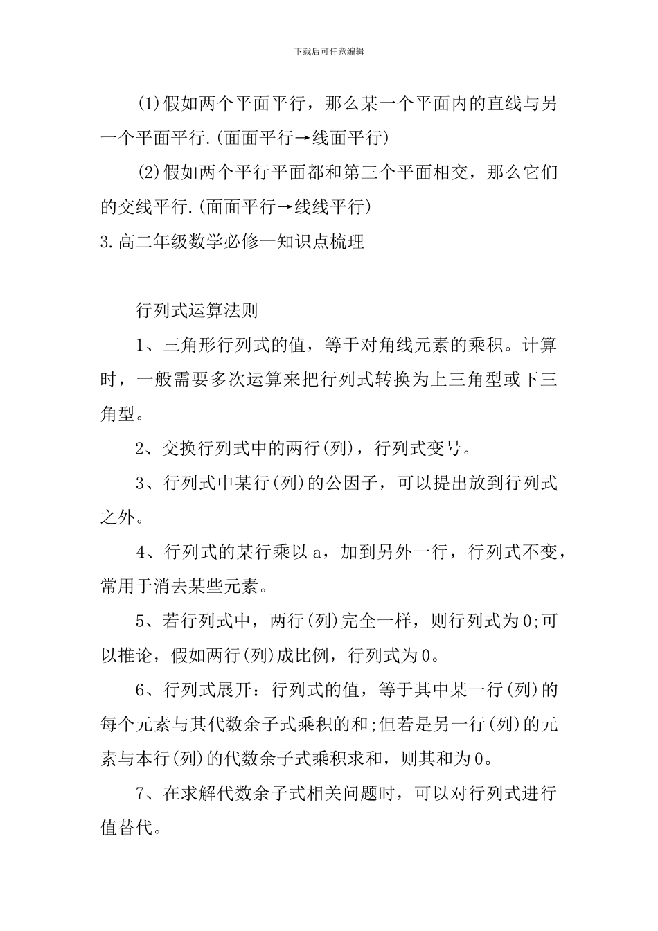 高二年级数学必修一知识点梳理_第3页