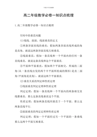 高二年级数学必修一知识点梳理