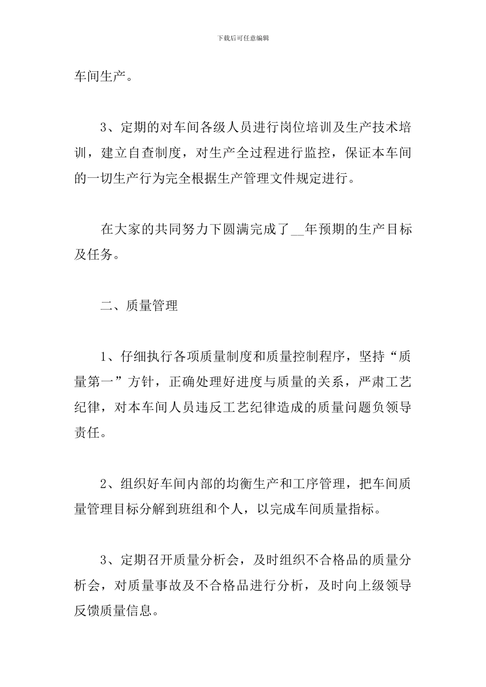 车间主任个人工作总结范文_第2页