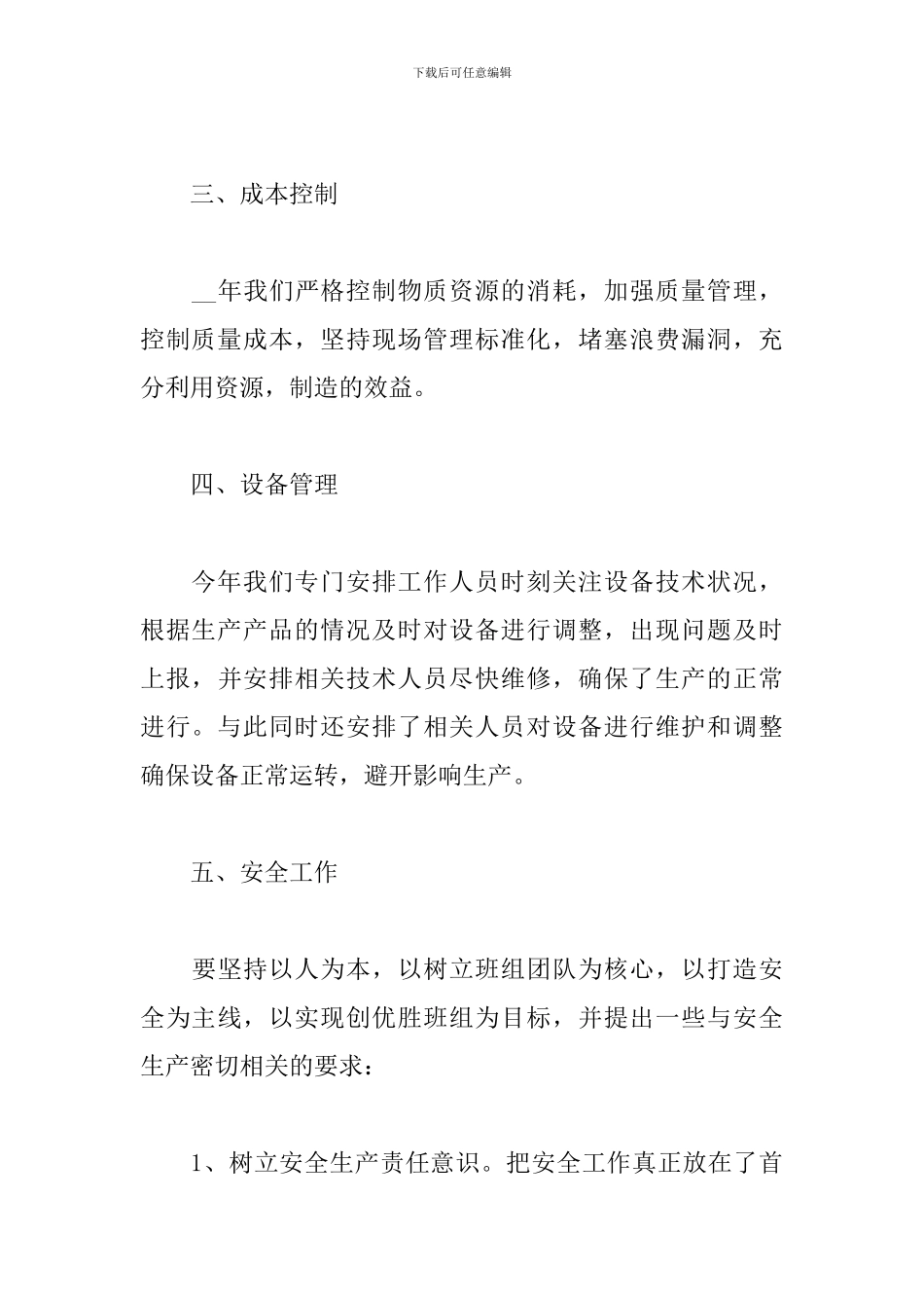 车间主任个人工作总结范文_第3页