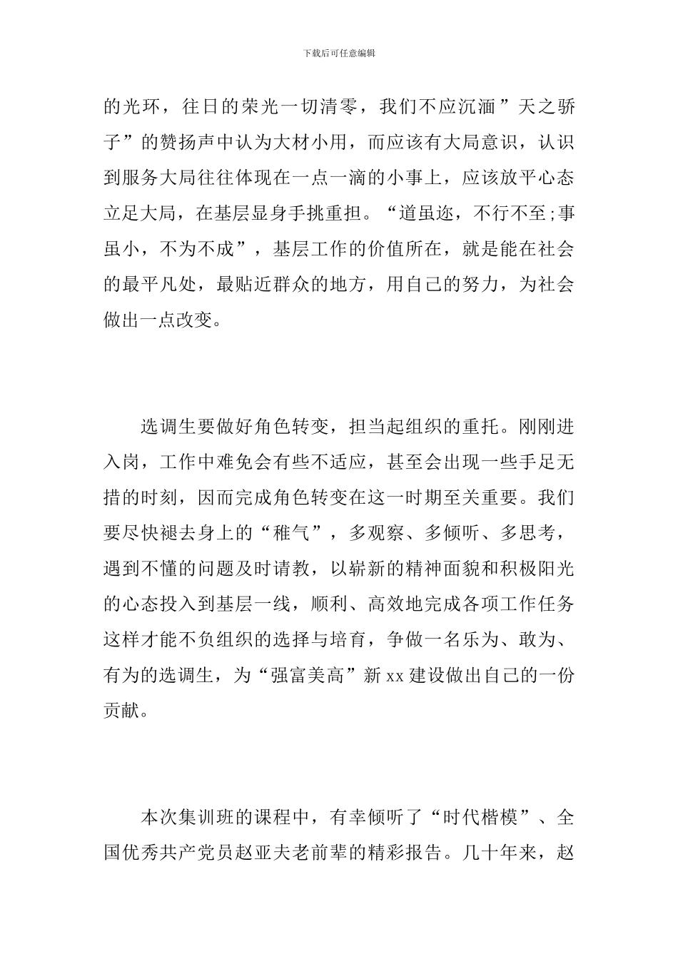 2024年选调生集训班学习心得_第2页