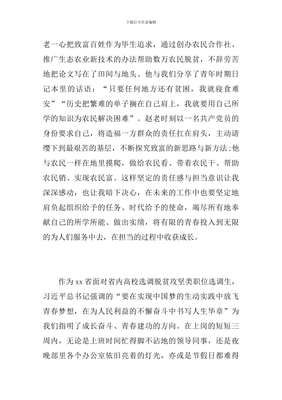 2024年选调生集训班学习心得_第3页