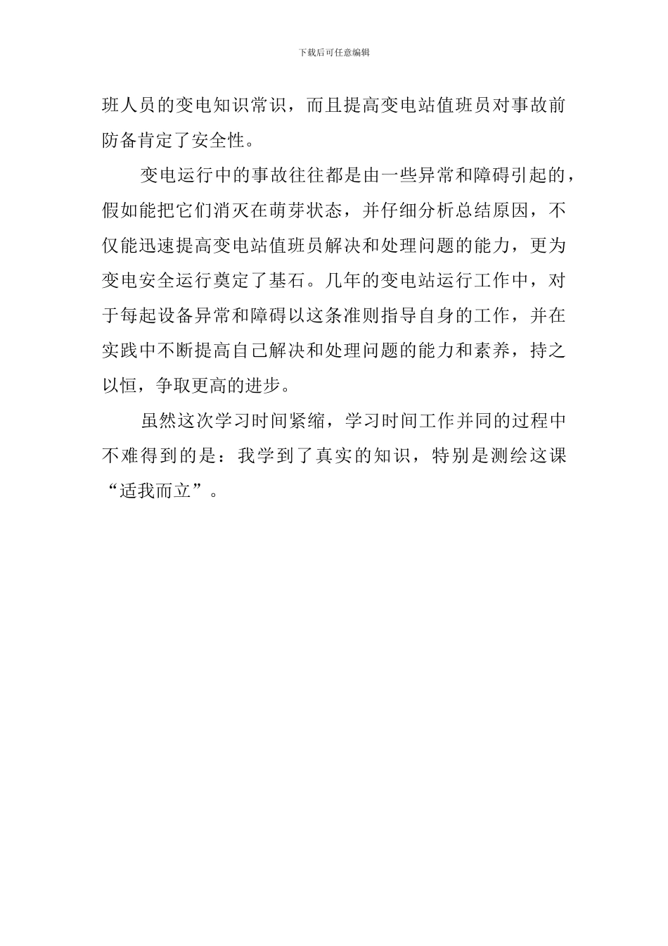 变电站高工培训心得范文_第3页