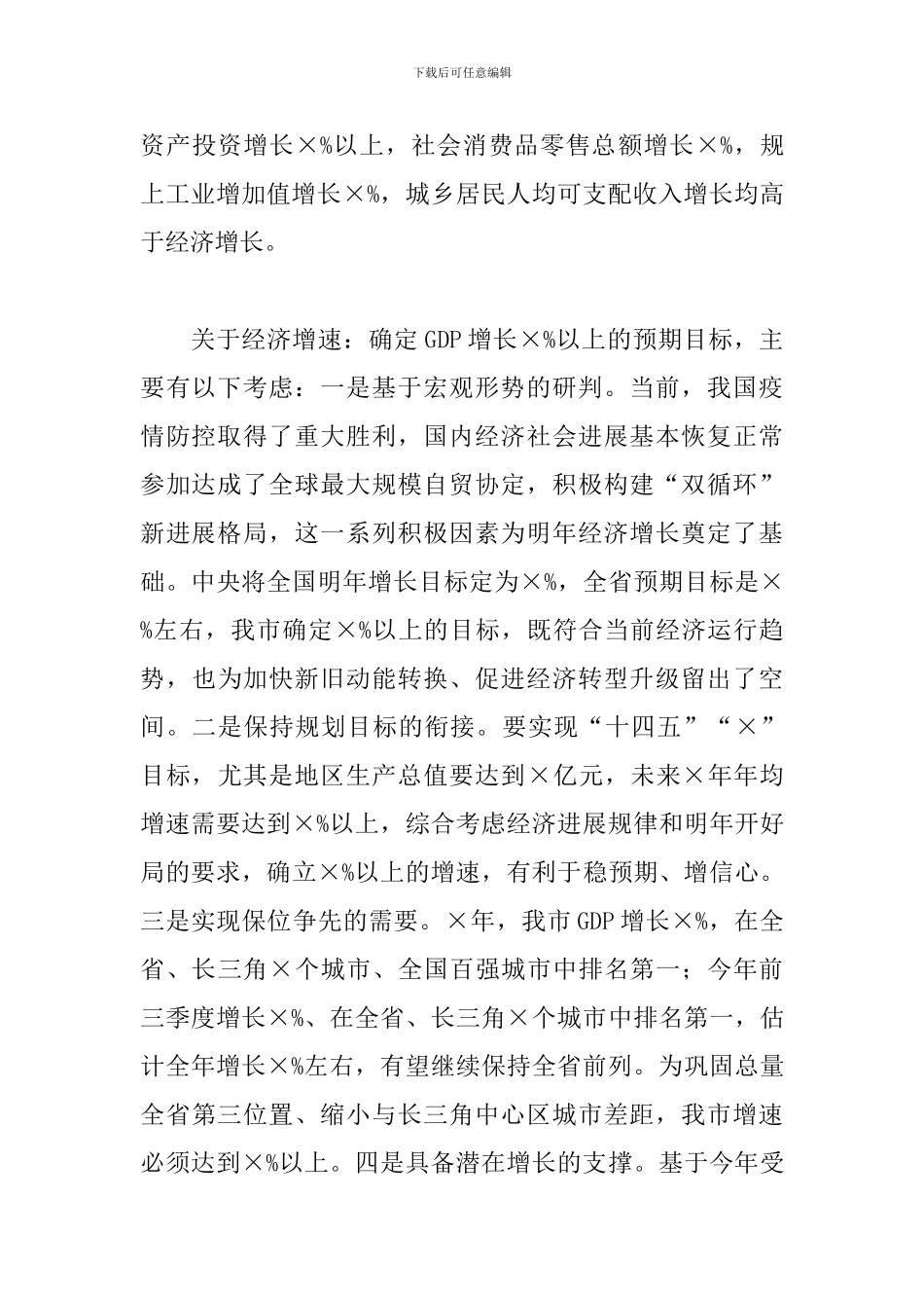 市委《建议》落到实处总结讲话_第2页