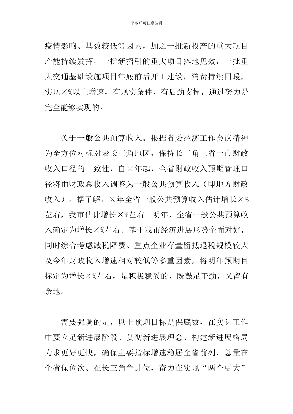 市委《建议》落到实处总结讲话_第3页