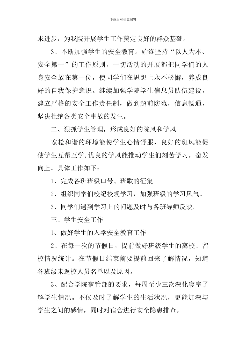 大二新学期工作计划怎么写2024_第2页