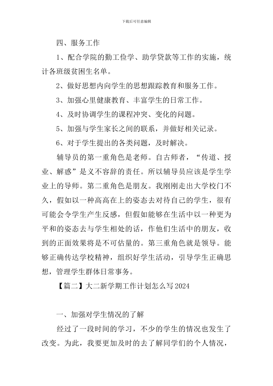 大二新学期工作计划怎么写2024_第3页