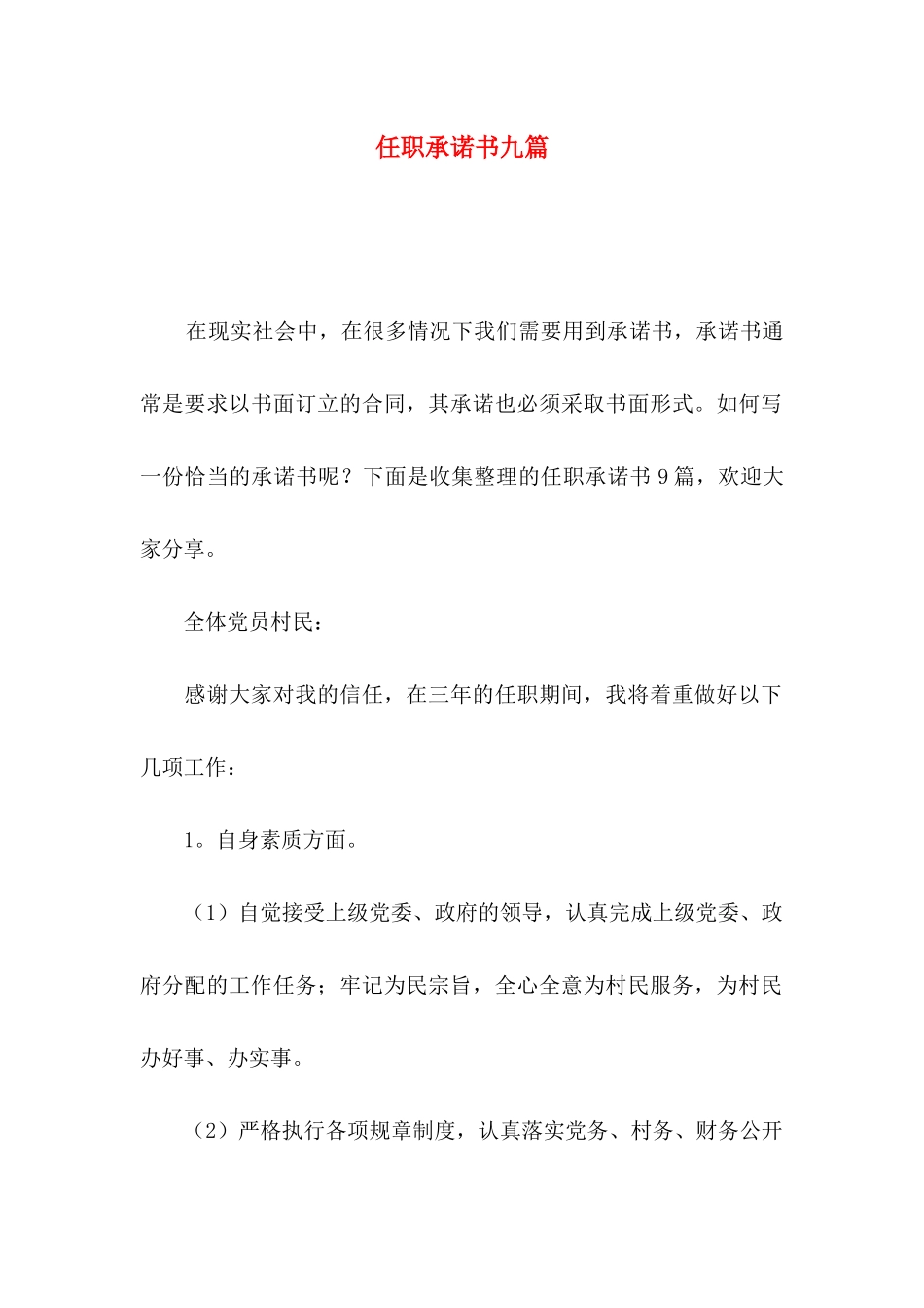 任职承诺书九篇_第1页