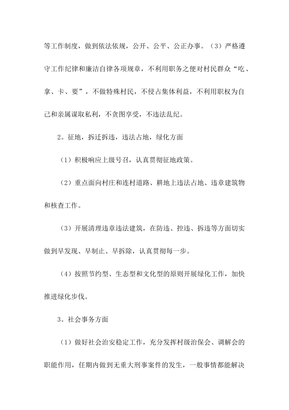 任职承诺书九篇_第2页