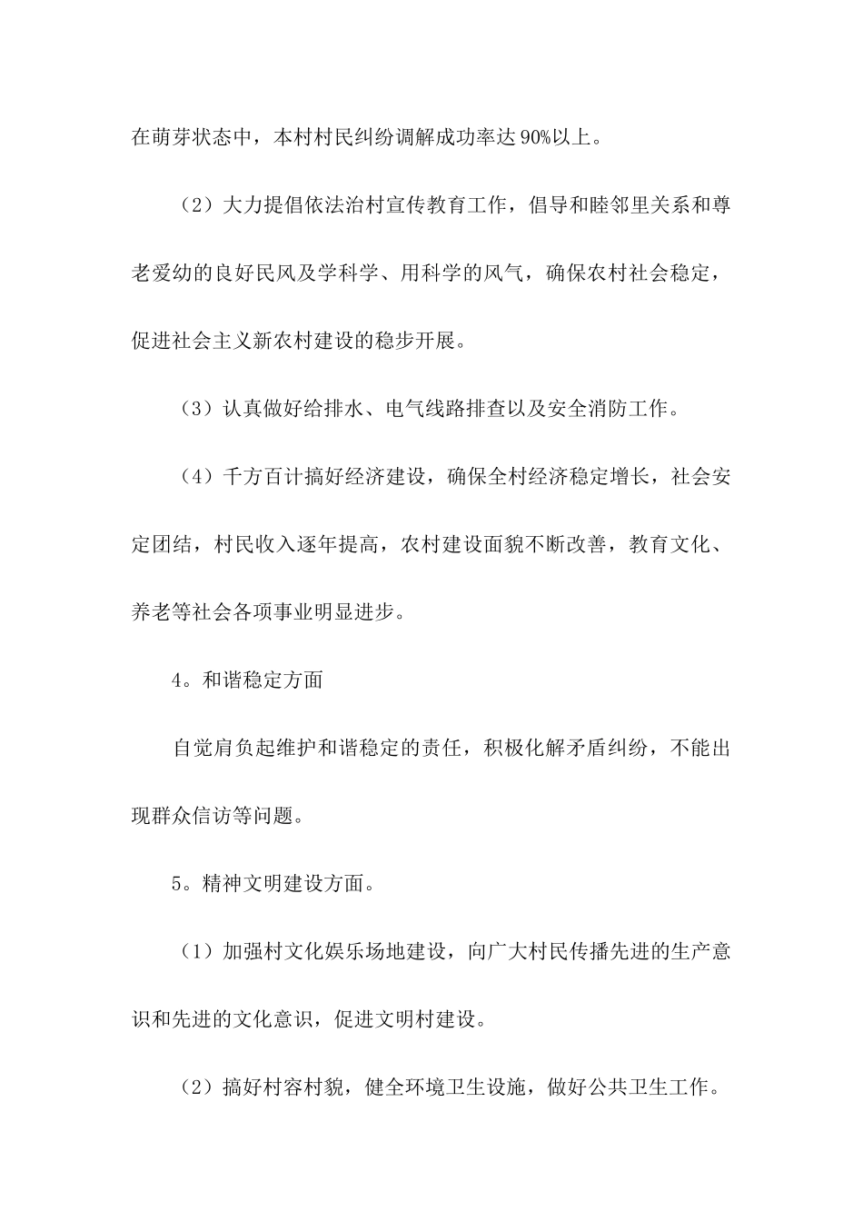 任职承诺书九篇_第3页