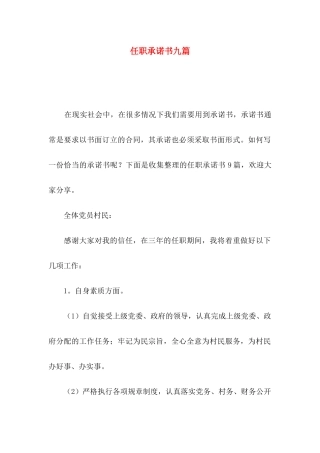 任职承诺书九篇