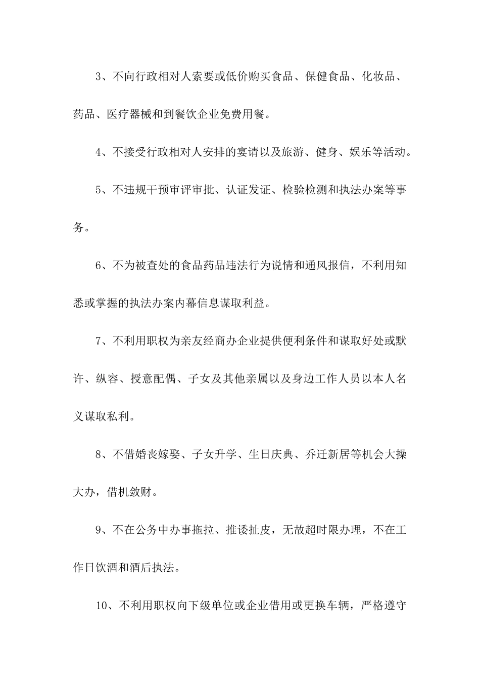 廉洁自律承诺书汇编5篇_第2页