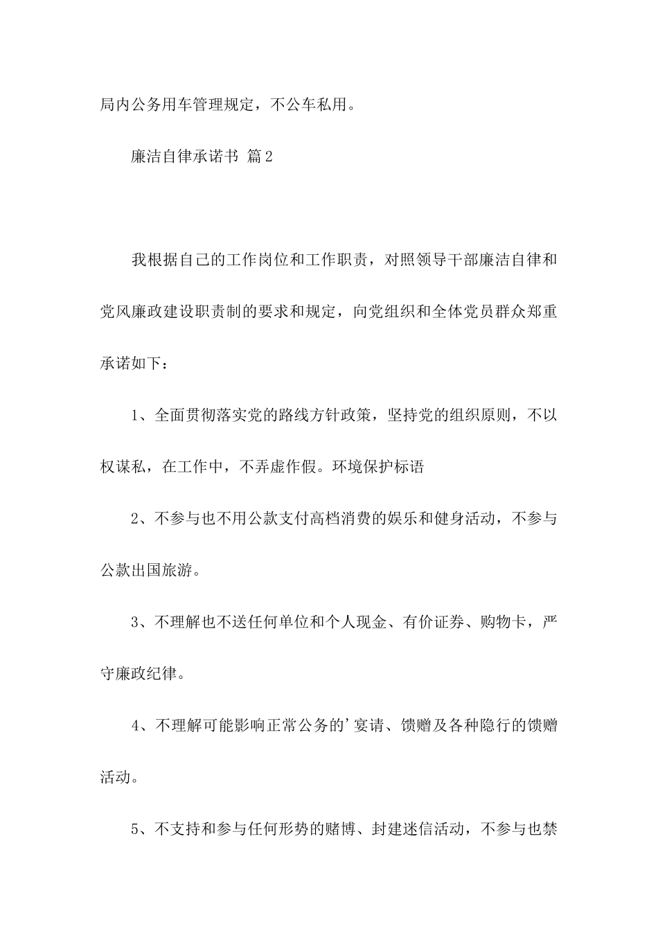 廉洁自律承诺书汇编5篇_第3页