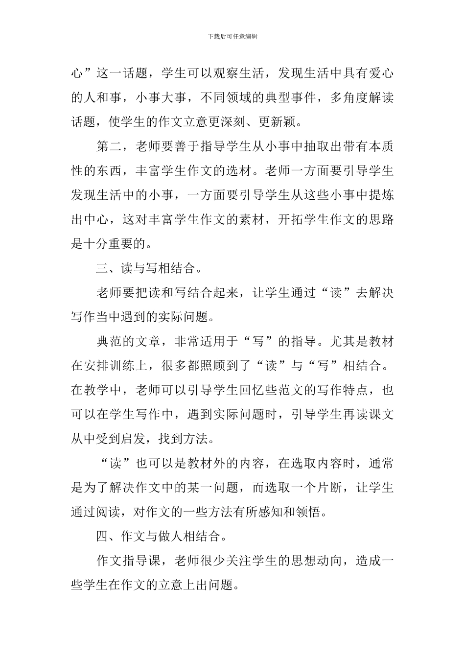 关于作文指导课的教学反思范文_第2页