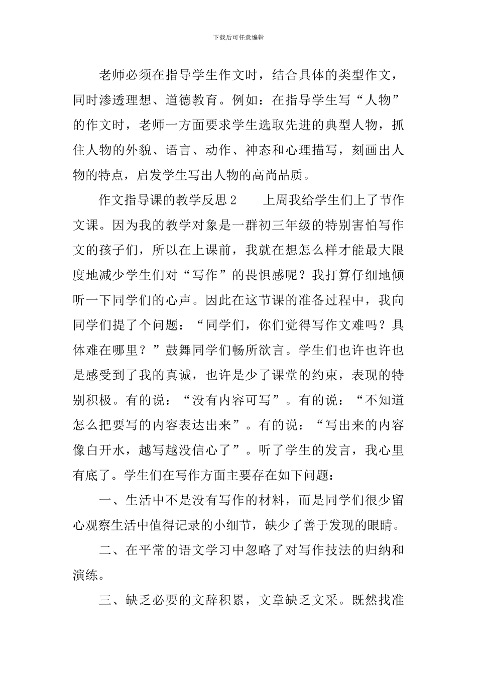 关于作文指导课的教学反思范文_第3页