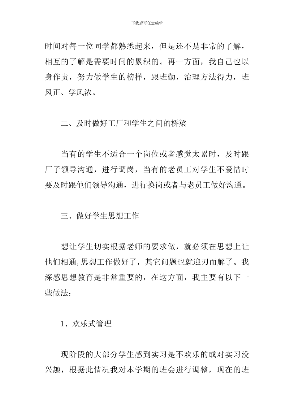 中职班主任工作计划报告_第2页