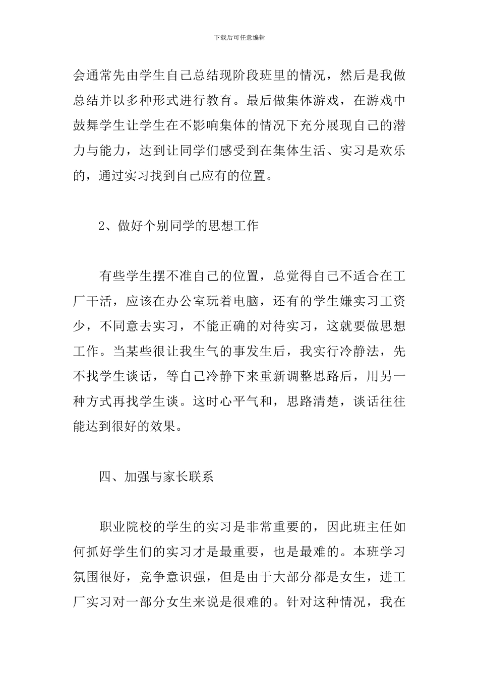 中职班主任工作计划报告_第3页