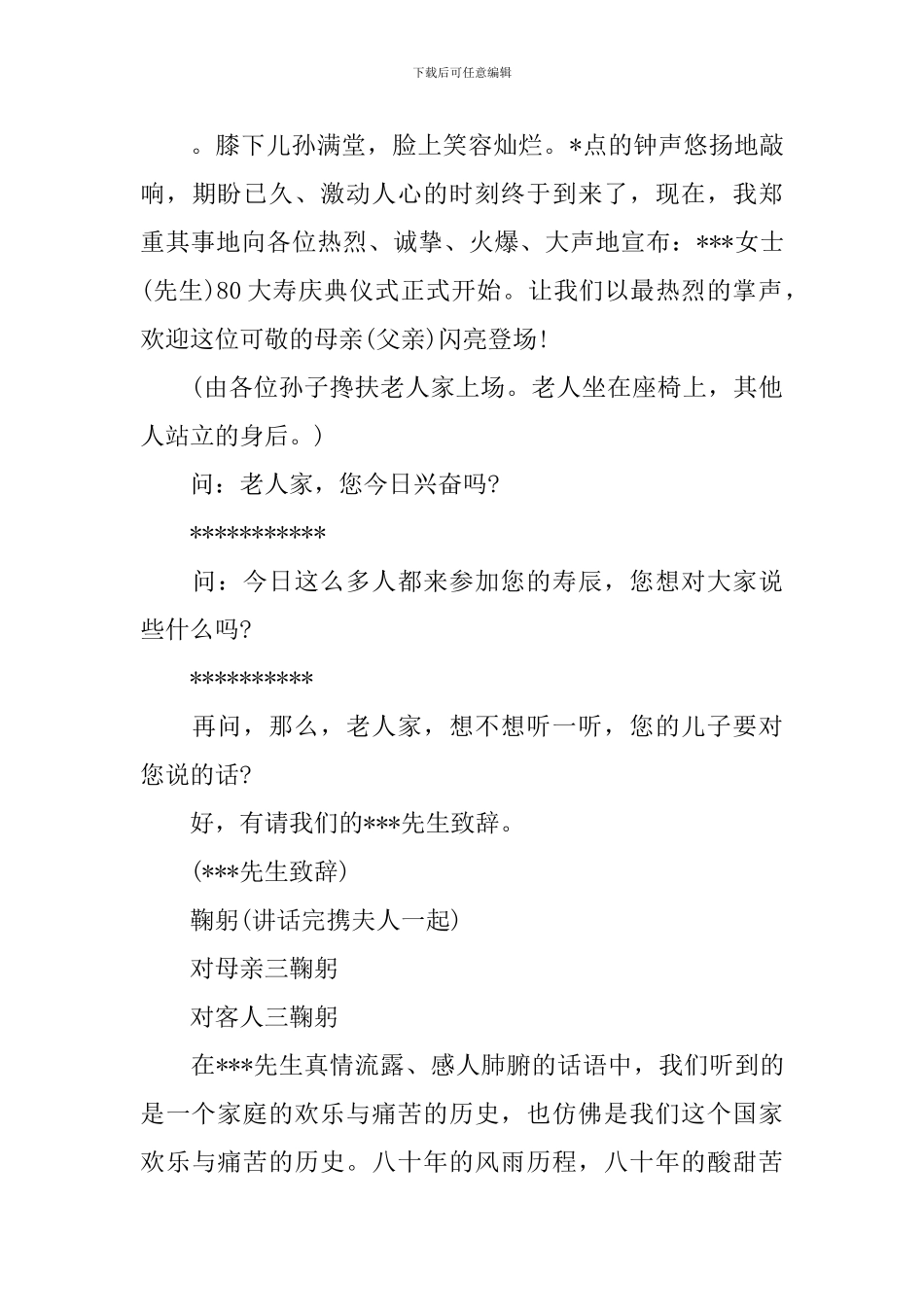 父亲生日宴会主持人串词范文_第3页