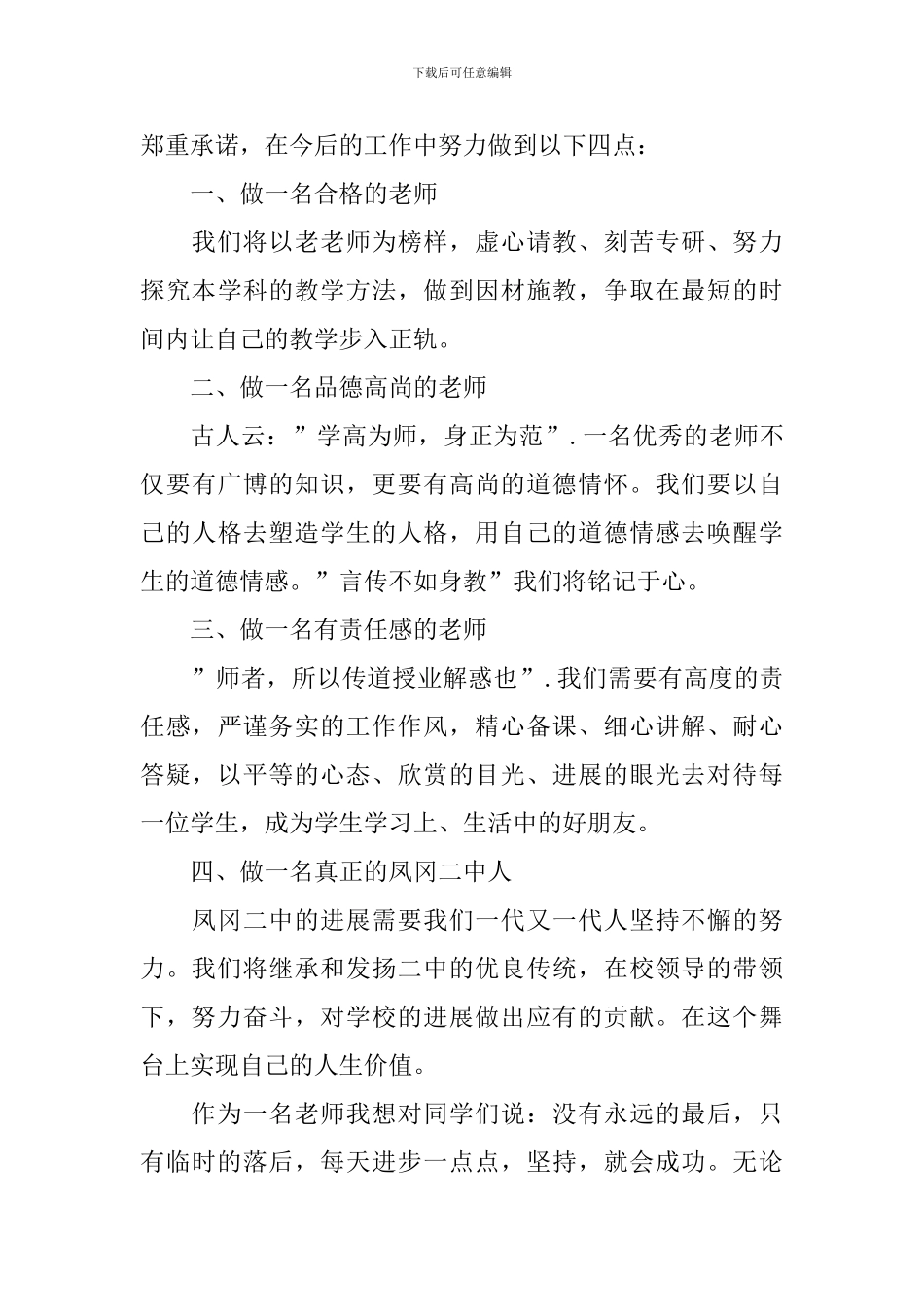 新学期新教师发言稿_第3页