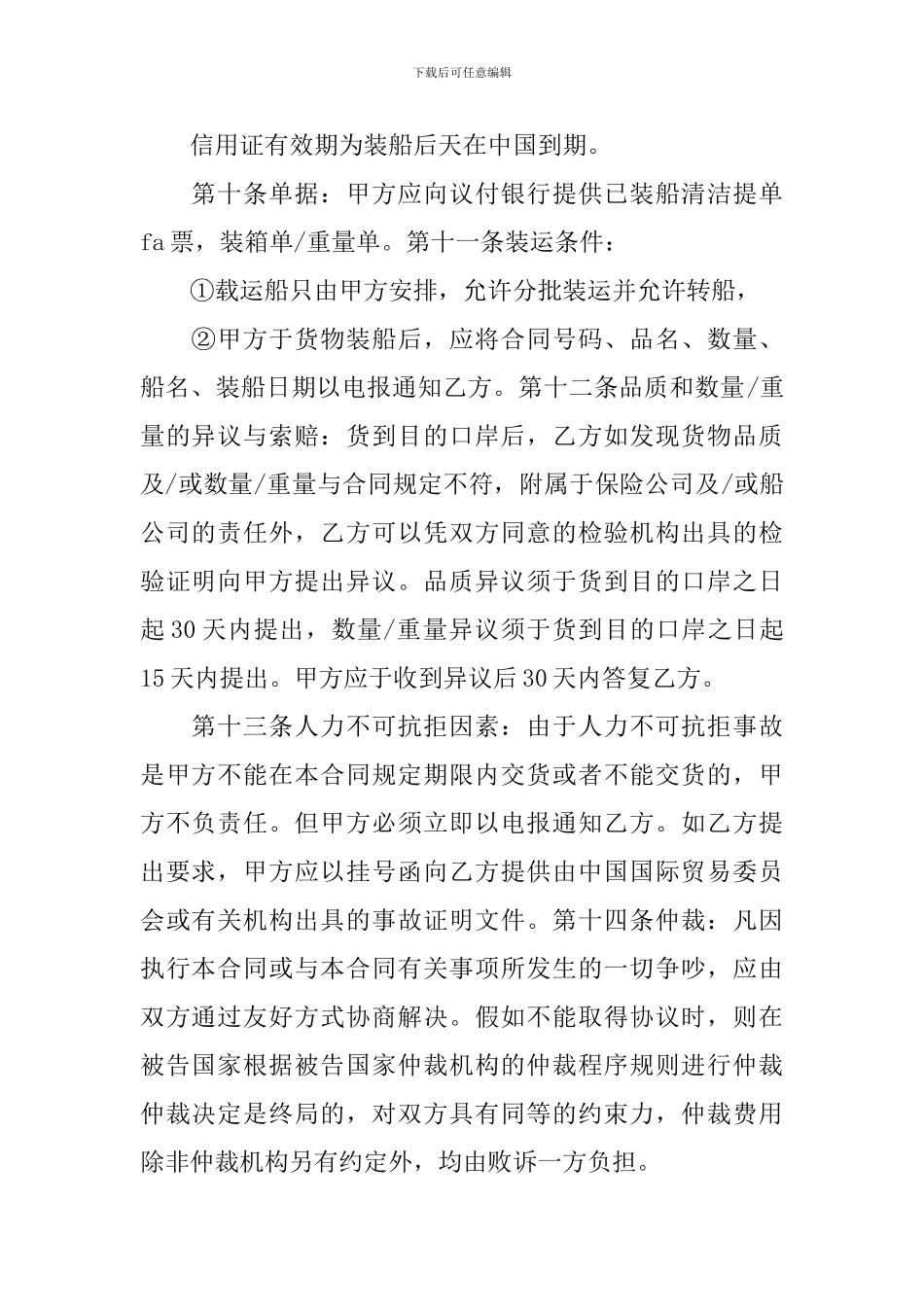 2024出口贸易合同范本_第2页