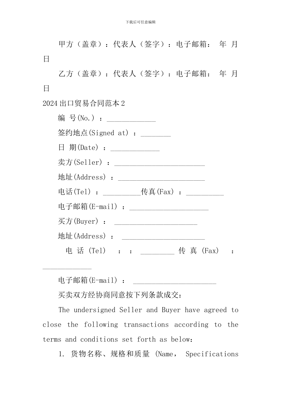 2024出口贸易合同范本_第3页